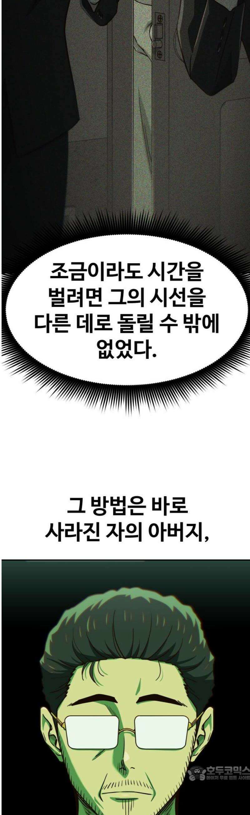 여고생이 신인데 나만 괴롭힘 70화 변수 4