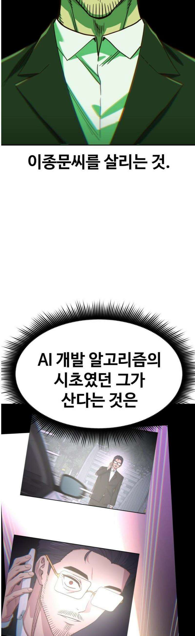 여고생이 신인데 나만 괴롭힘 70화 변수 5