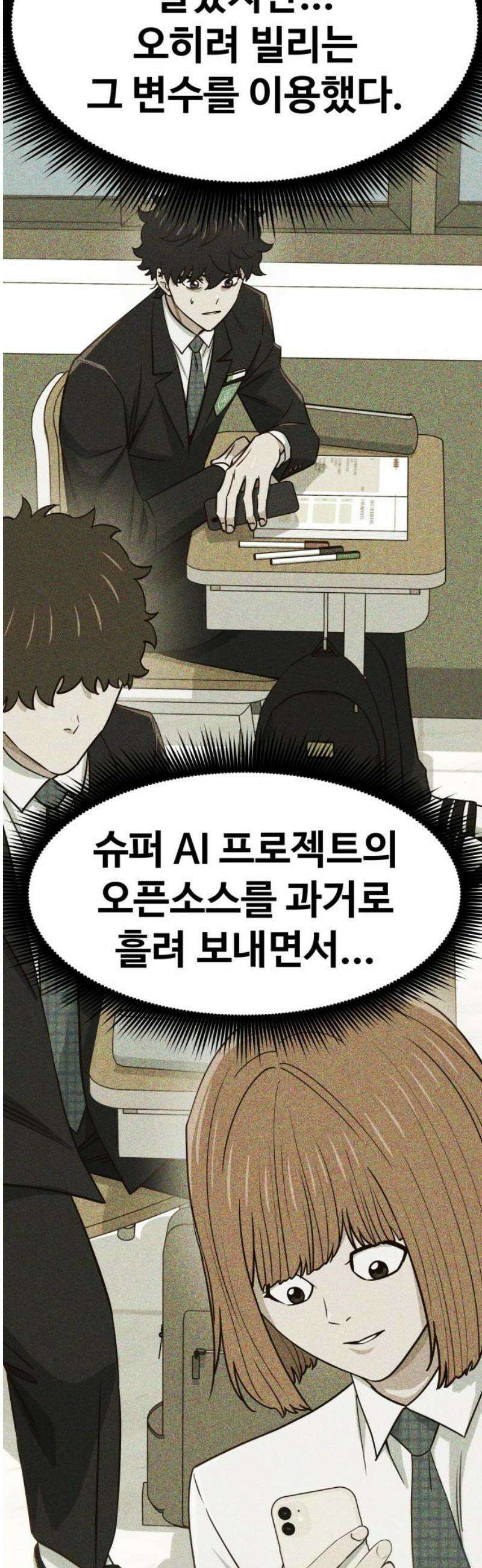 여고생이 신인데 나만 괴롭힘 70화 변수 8