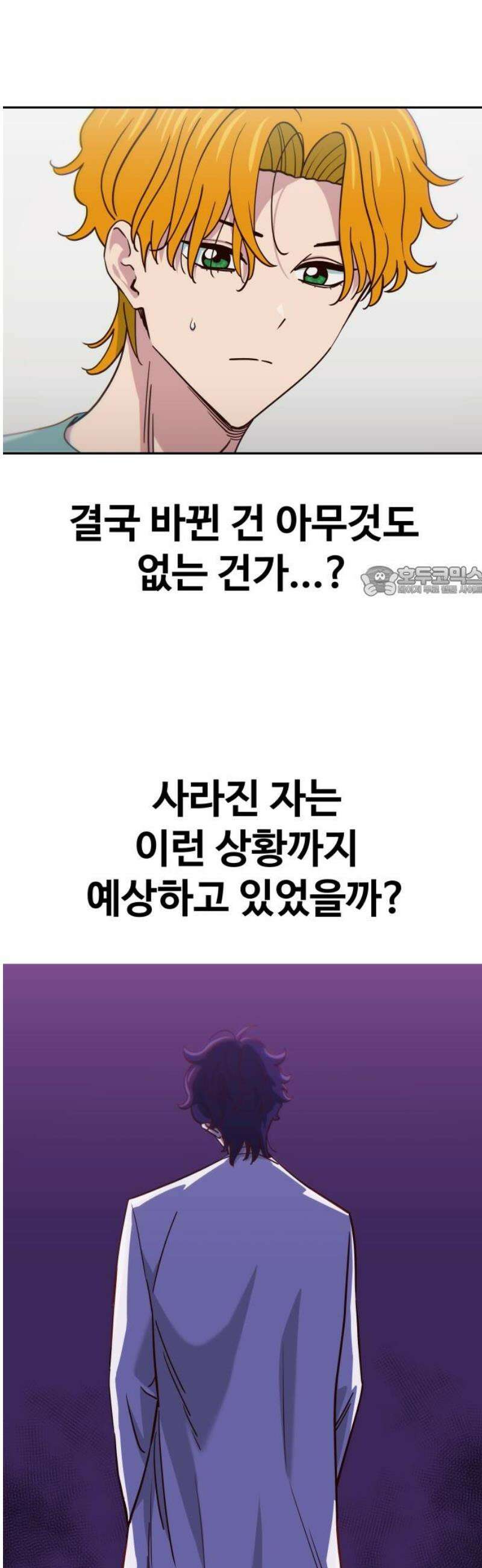 여고생이 신인데 나만 괴롭힘 70화 변수 11