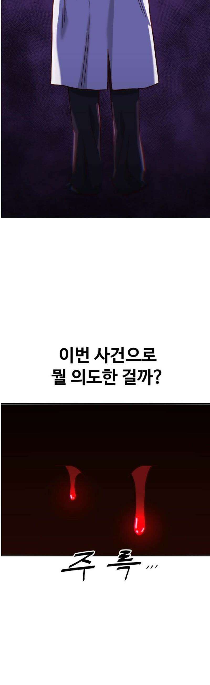 여고생이 신인데 나만 괴롭힘 70화 변수 12