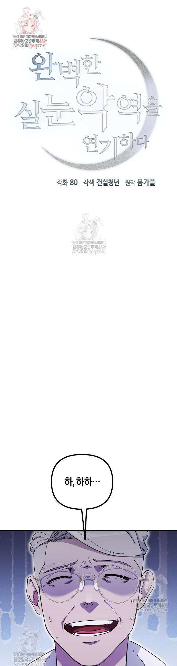 완벽한 실눈 악역을 연기하다 38화 1