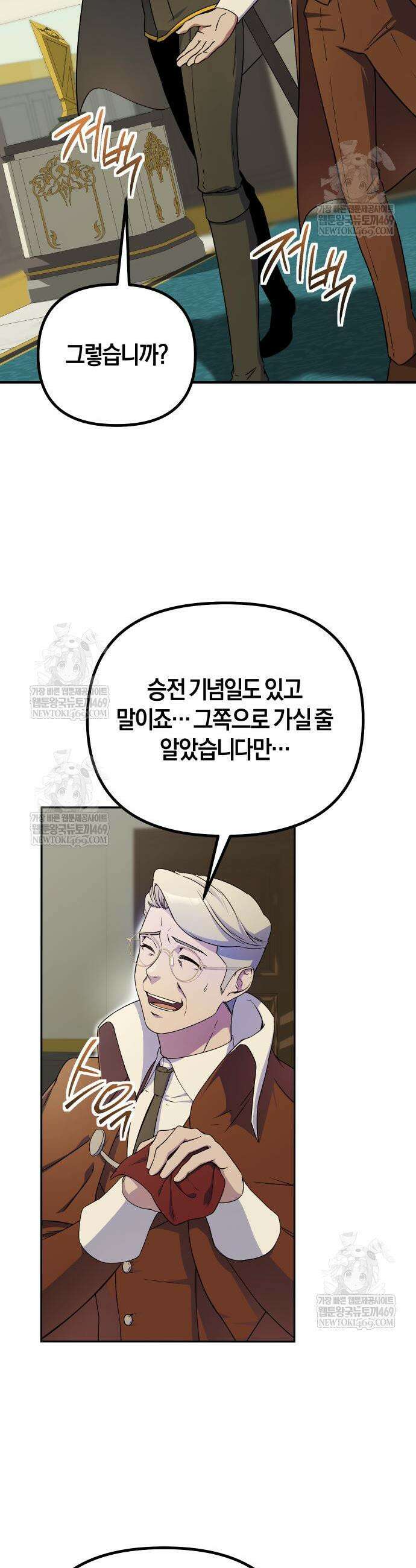 완벽한 실눈 악역을 연기하다 38화 3