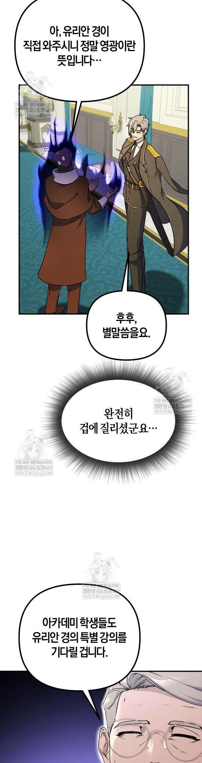 완벽한 실눈 악역을 연기하다 38화 4