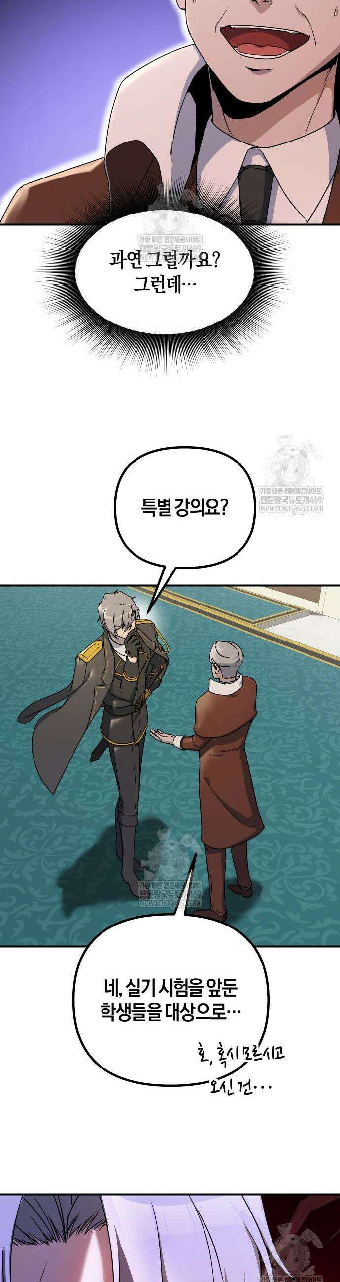 완벽한 실눈 악역을 연기하다 38화 5