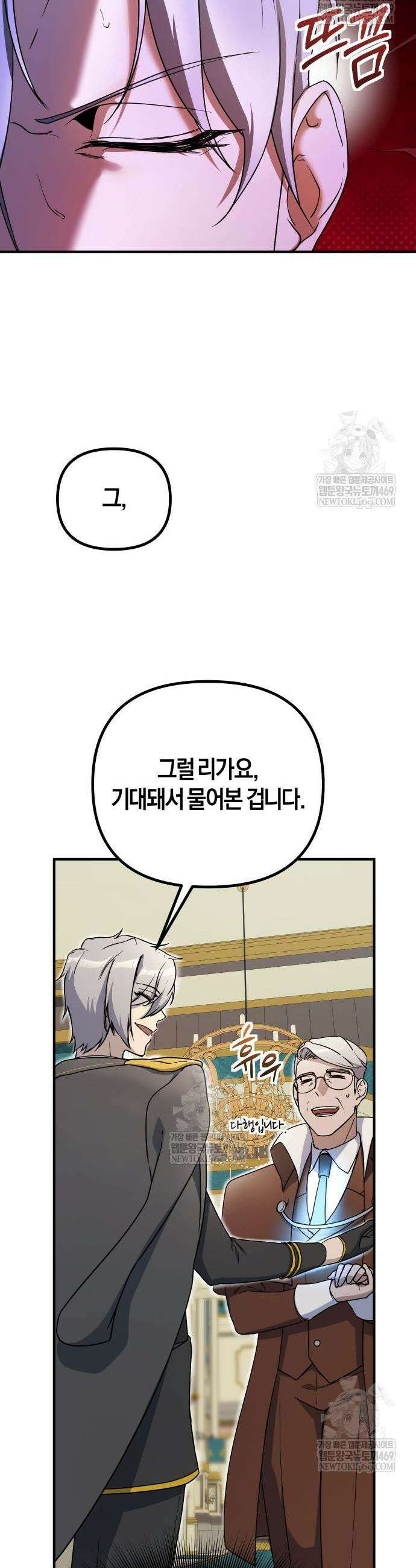 완벽한 실눈 악역을 연기하다 38화 6
