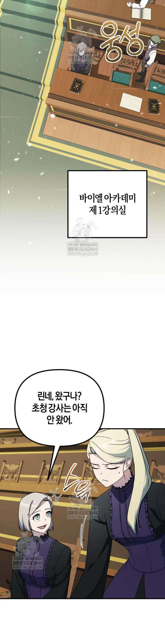 완벽한 실눈 악역을 연기하다 38화 8
