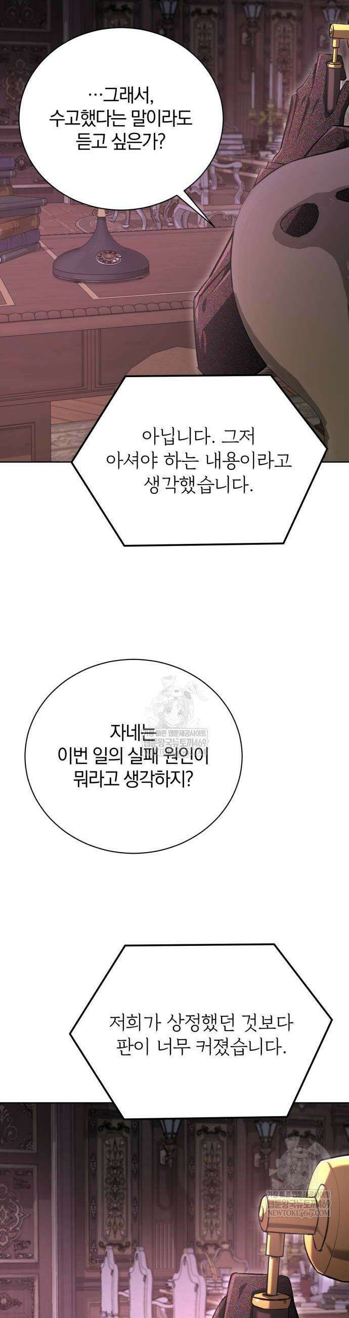 마탑의 문제아들 37화 2