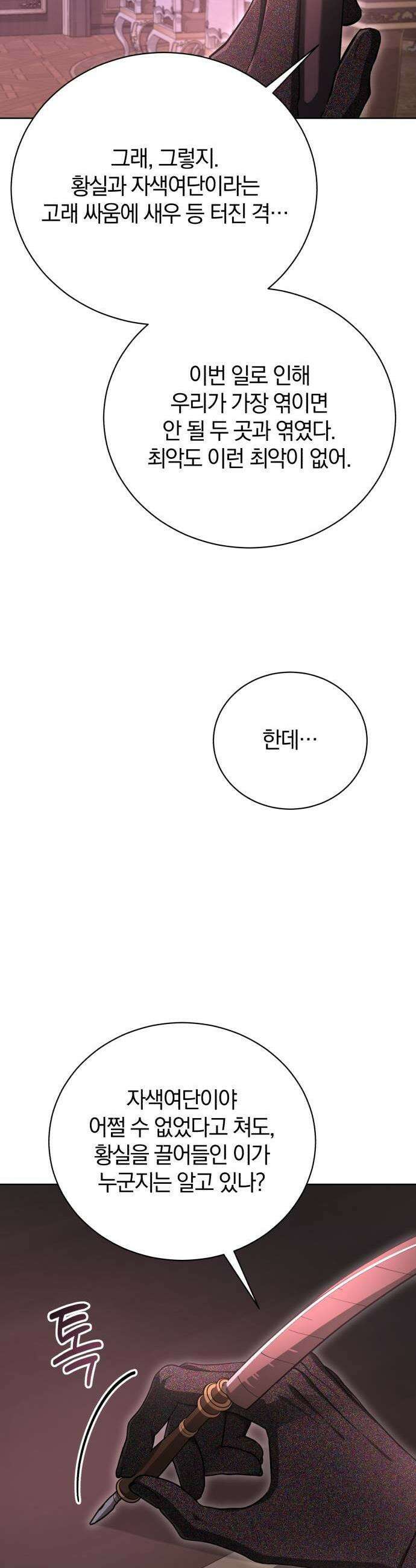 마탑의 문제아들 37화 3