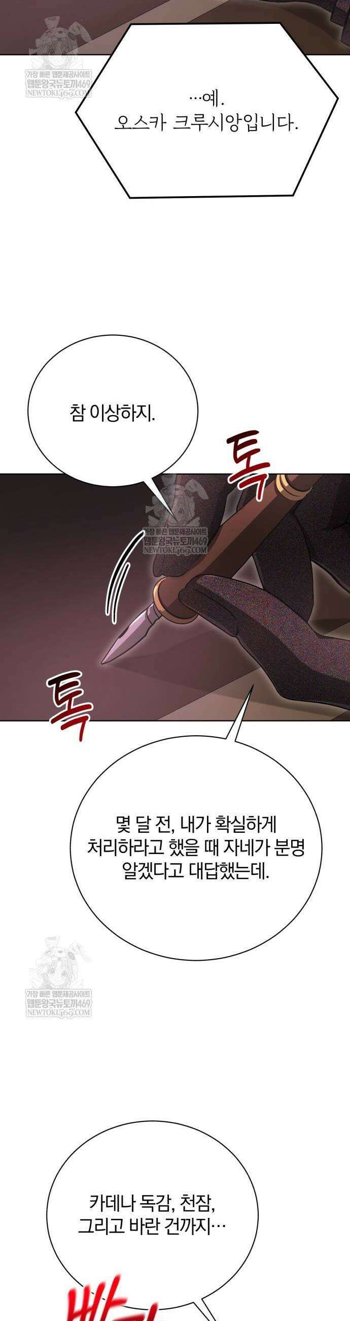 마탑의 문제아들 37화 4