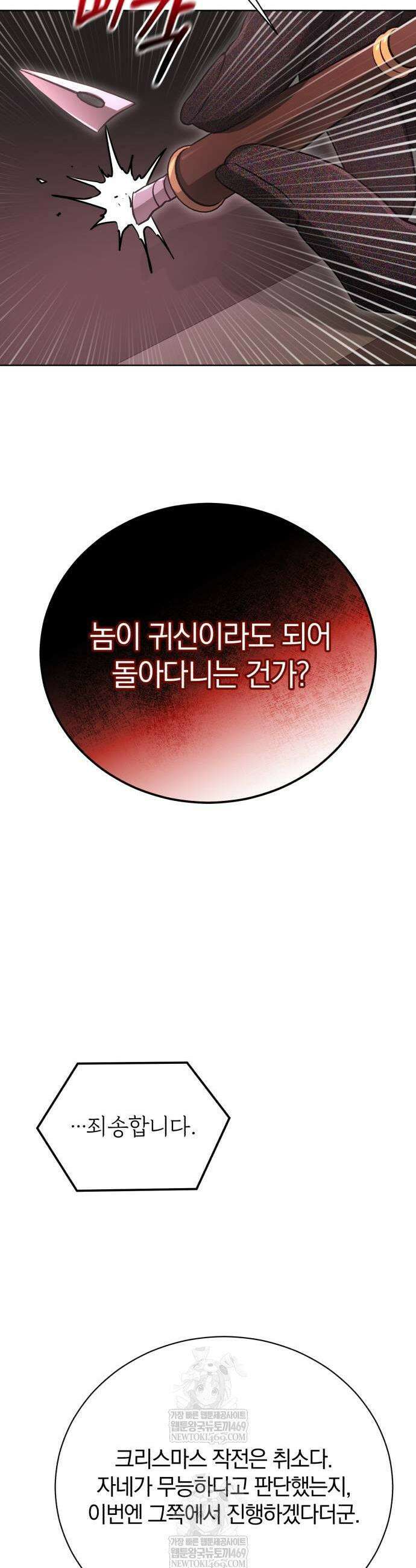 마탑의 문제아들 37화 5