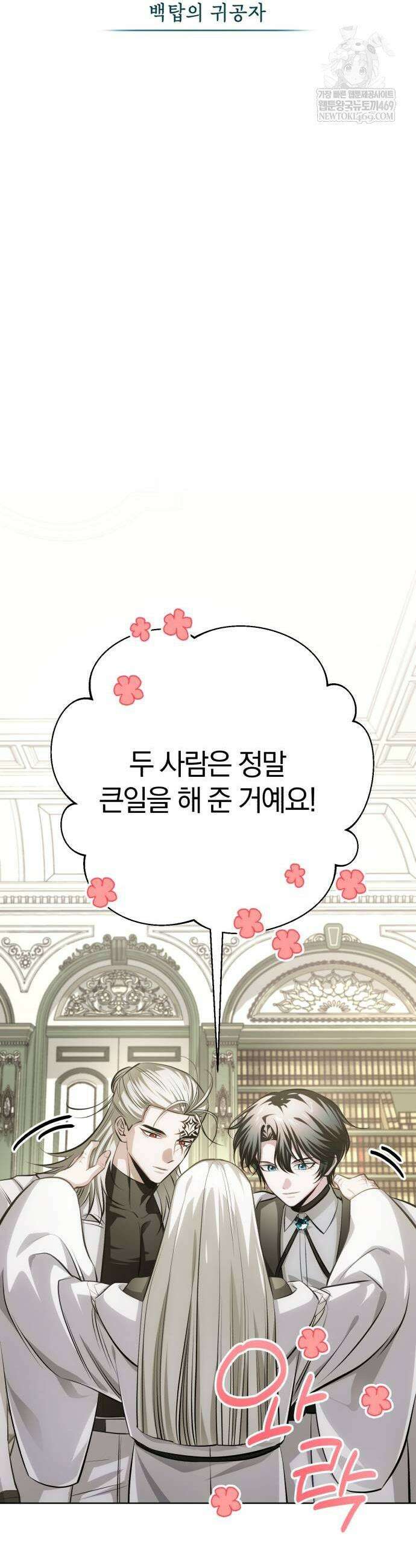 마탑의 문제아들 37화 9