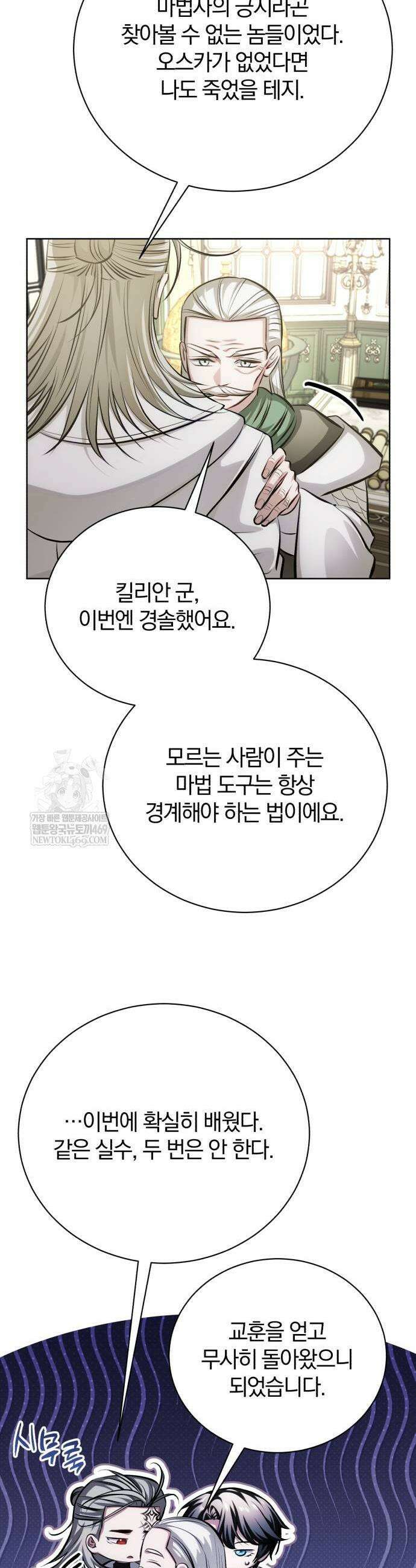 마탑의 문제아들 37화 11
