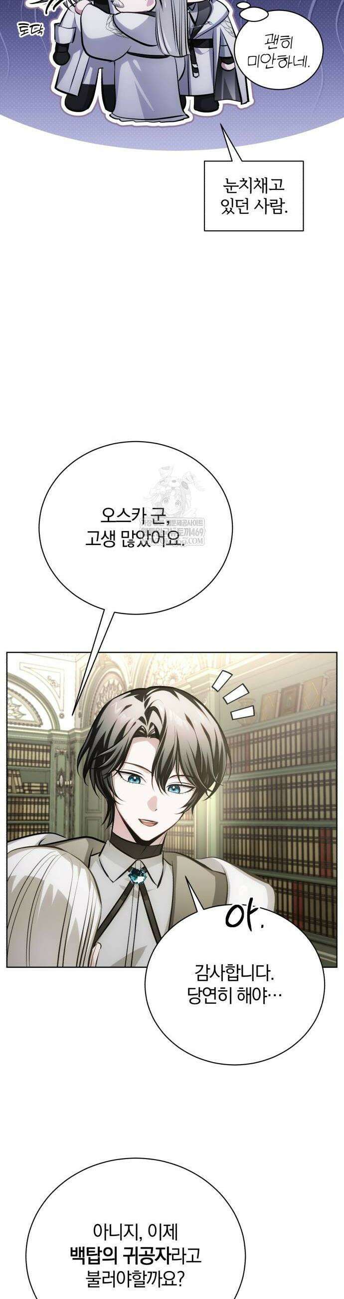 마탑의 문제아들 37화 12