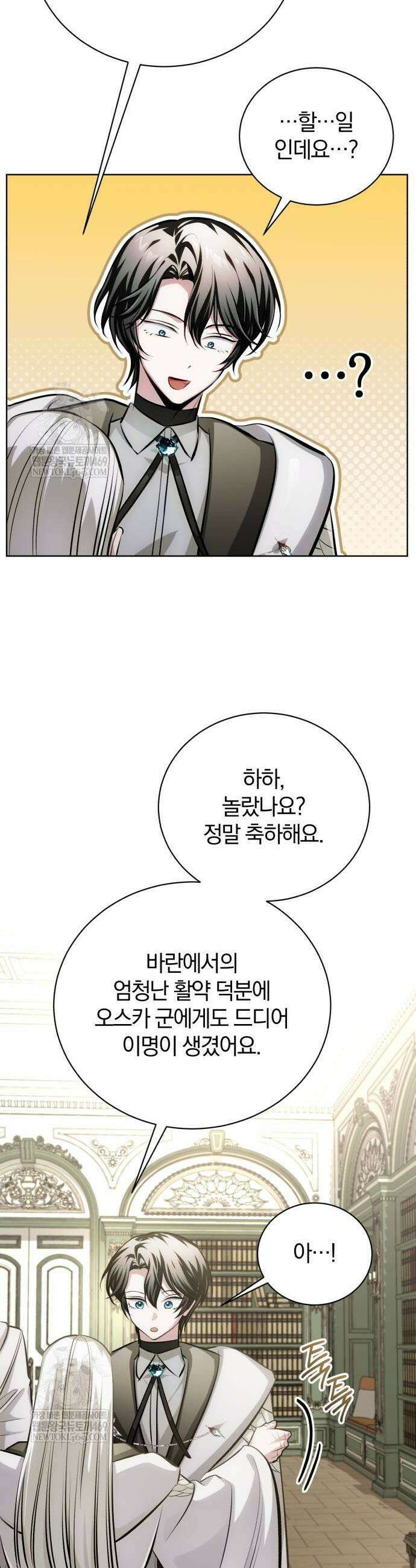 마탑의 문제아들 37화 13