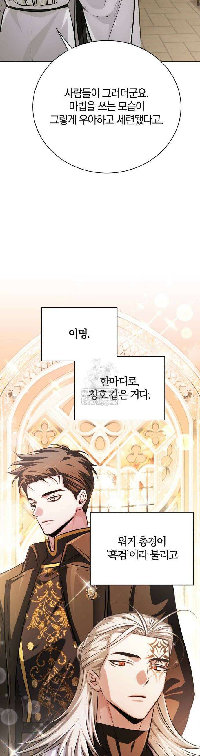 마탑의 문제아들 37화 14