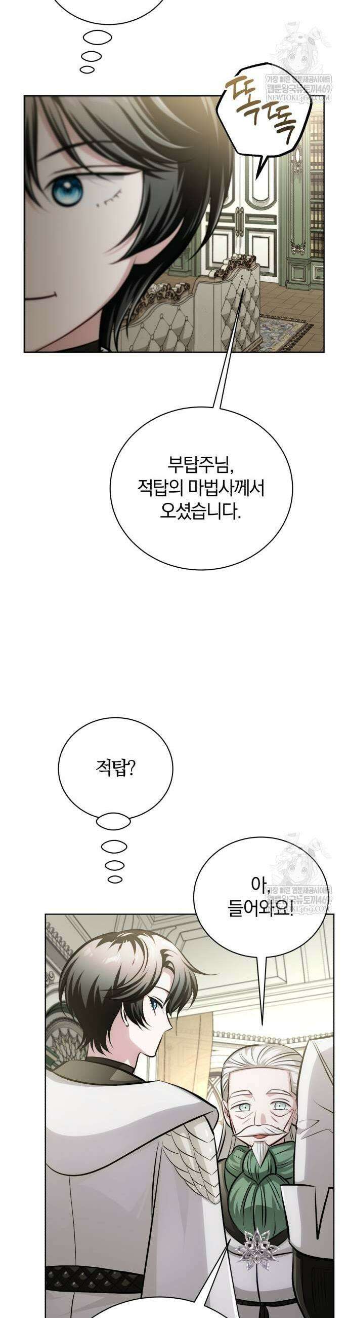 마탑의 문제아들 37화 17