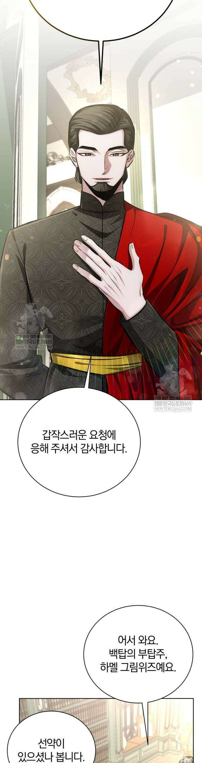 마탑의 문제아들 37화 19