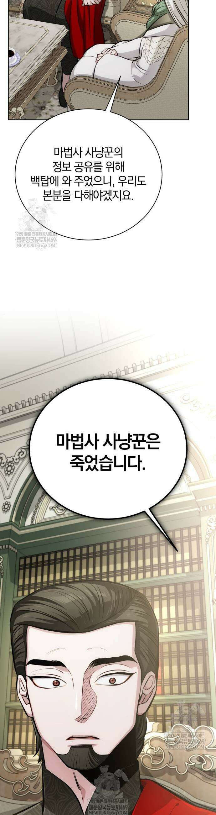 마탑의 문제아들 37화 21