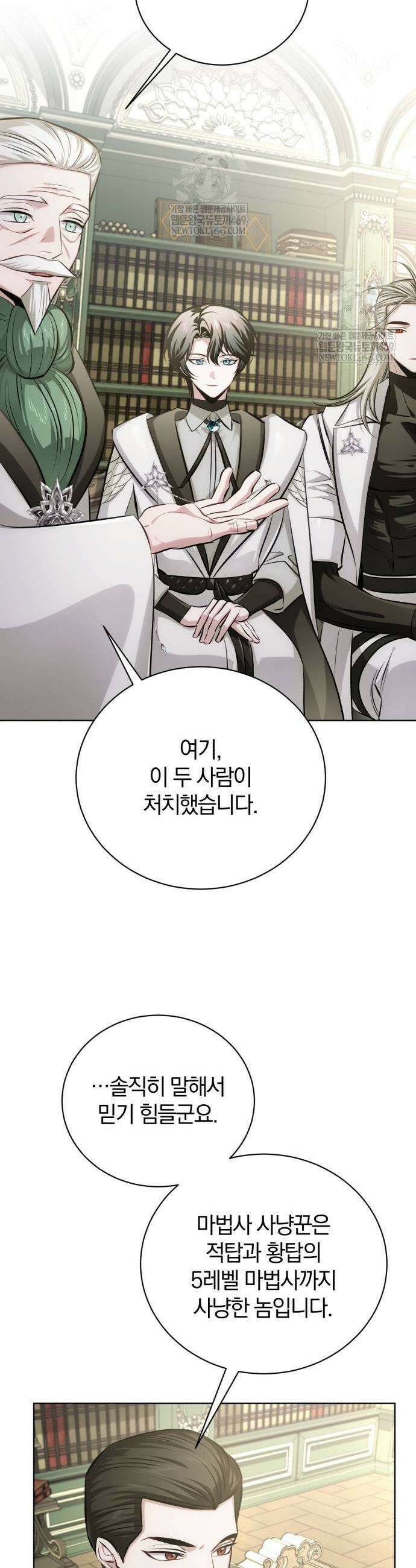 마탑의 문제아들 37화 23