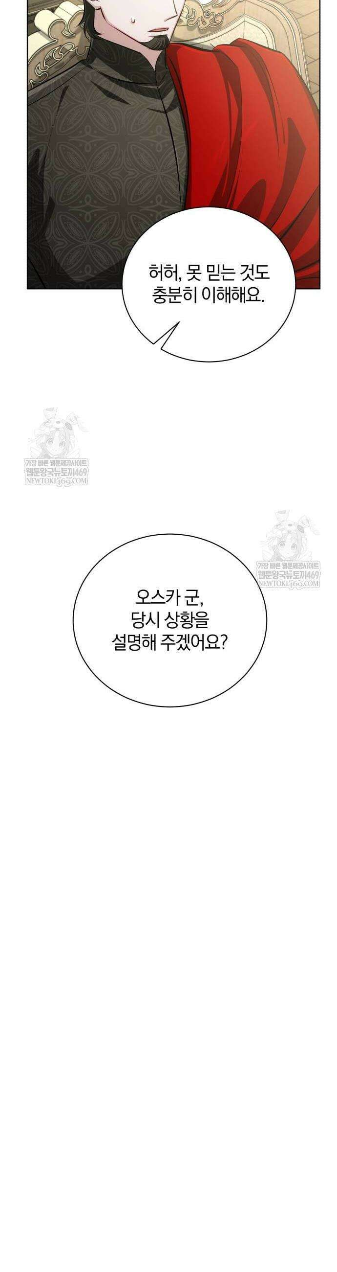 마탑의 문제아들 37화 24
