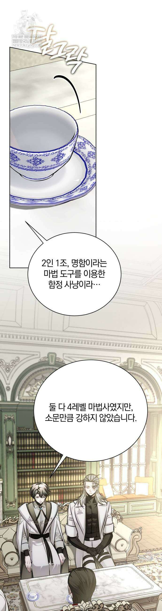 마탑의 문제아들 37화 25