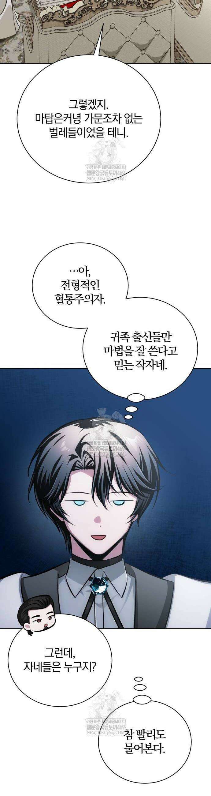 마탑의 문제아들 37화 26