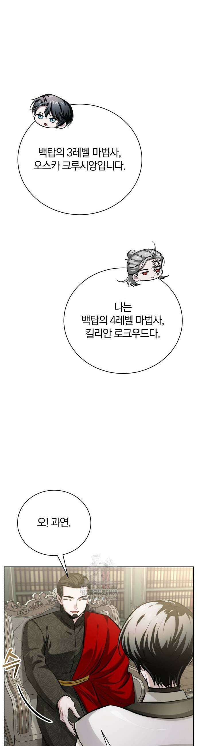 마탑의 문제아들 37화 27