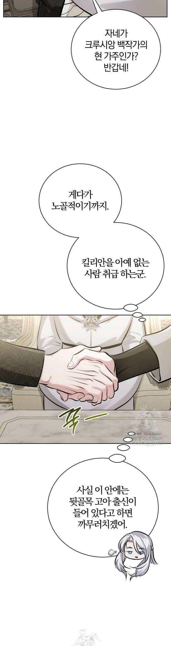 마탑의 문제아들 37화 28