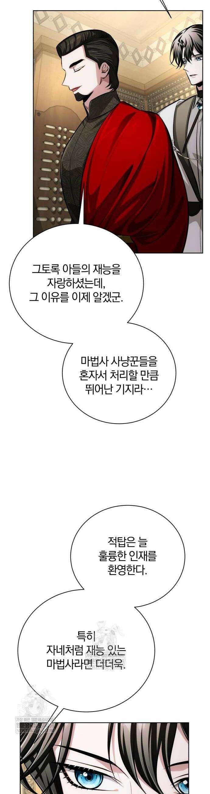마탑의 문제아들 37화 34