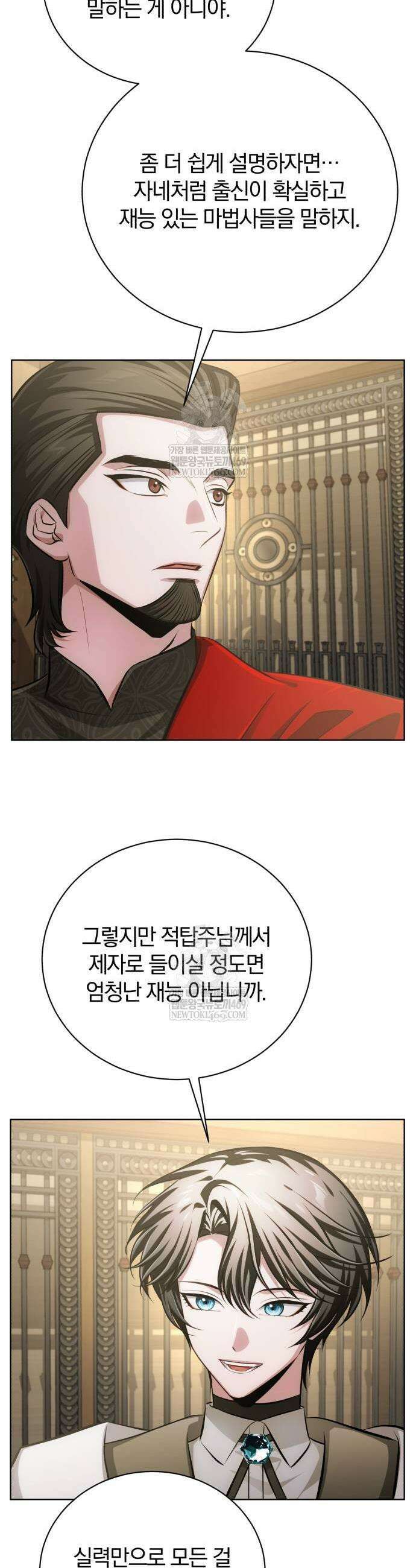 마탑의 문제아들 37화 37
