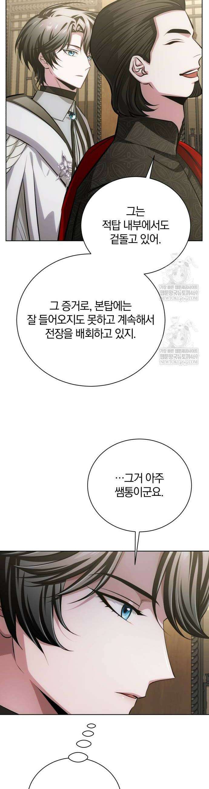 마탑의 문제아들 37화 40