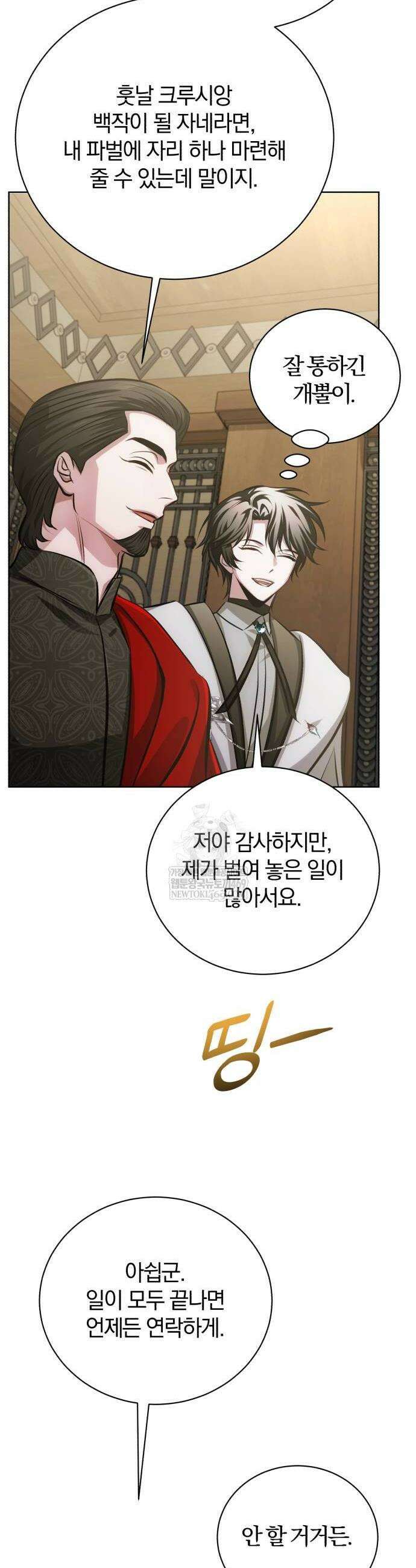 마탑의 문제아들 37화 42