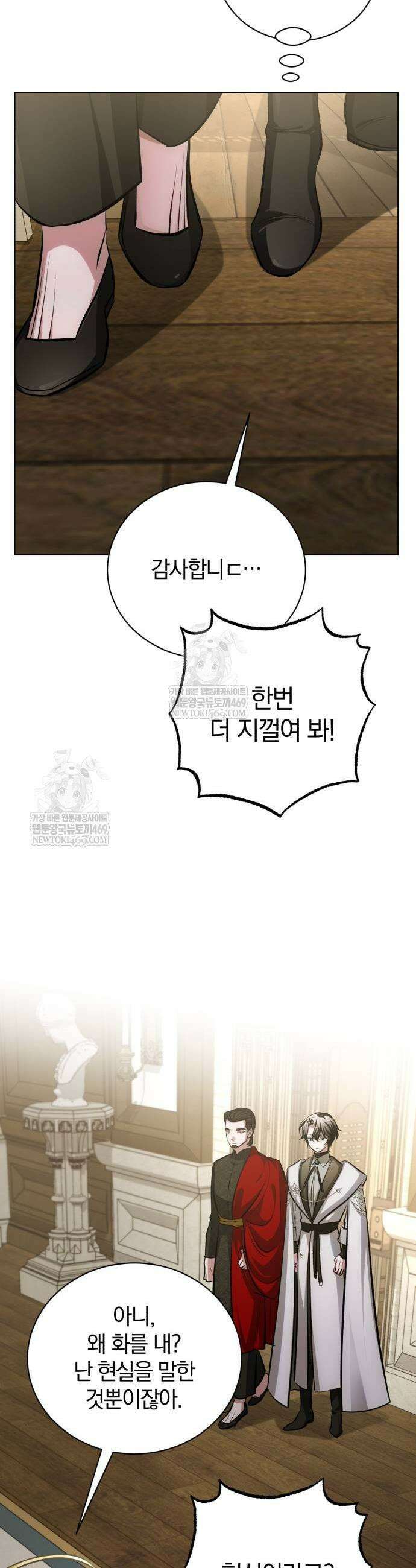마탑의 문제아들 37화 43