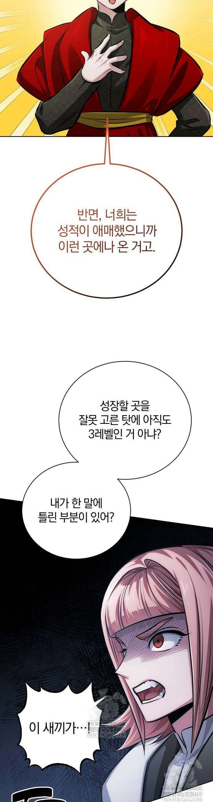 마탑의 문제아들 37화 45