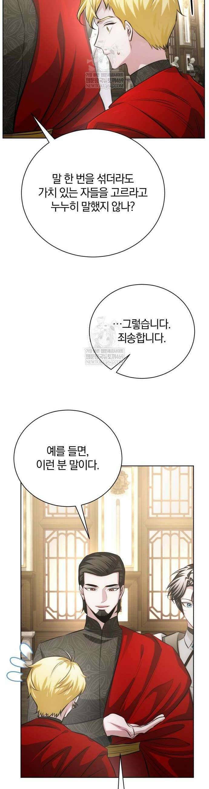 마탑의 문제아들 37화 48