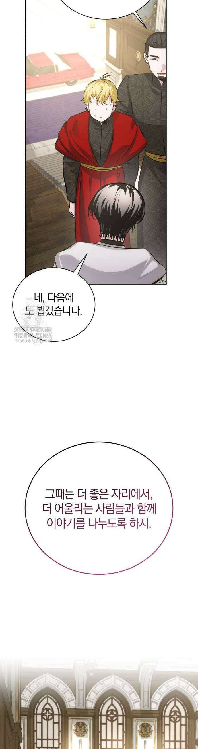 마탑의 문제아들 37화 51