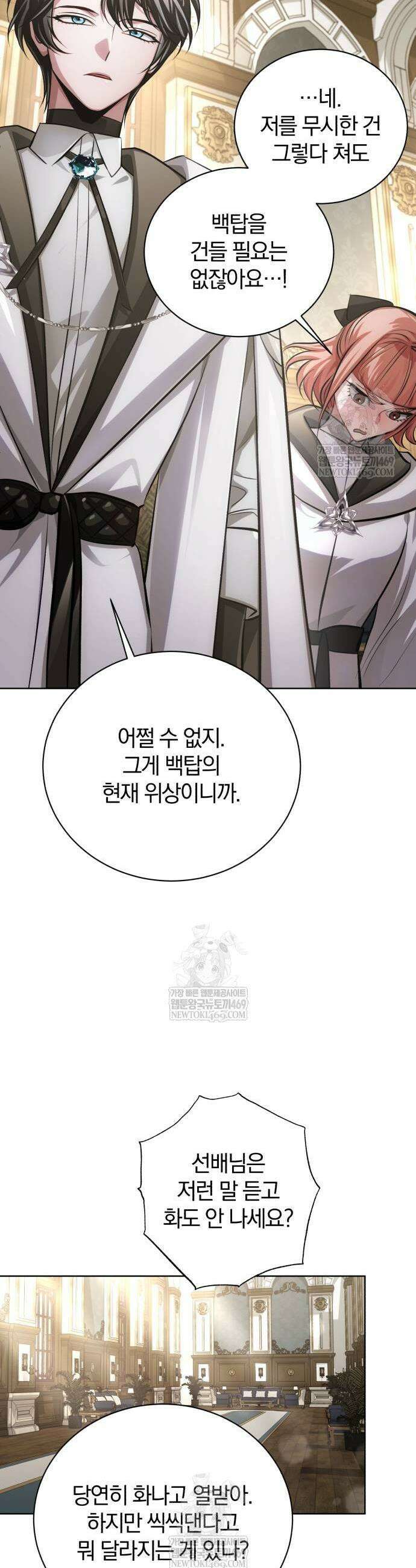 마탑의 문제아들 37화 53