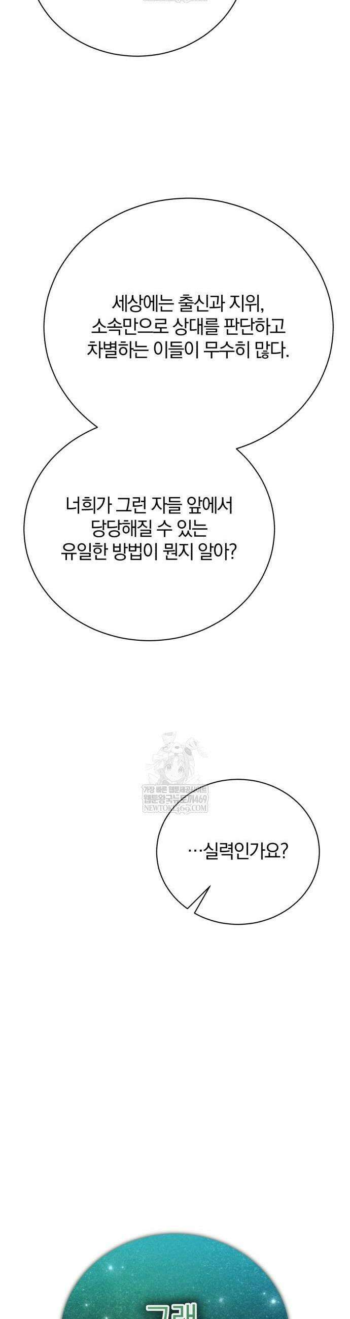 마탑의 문제아들 37화 54