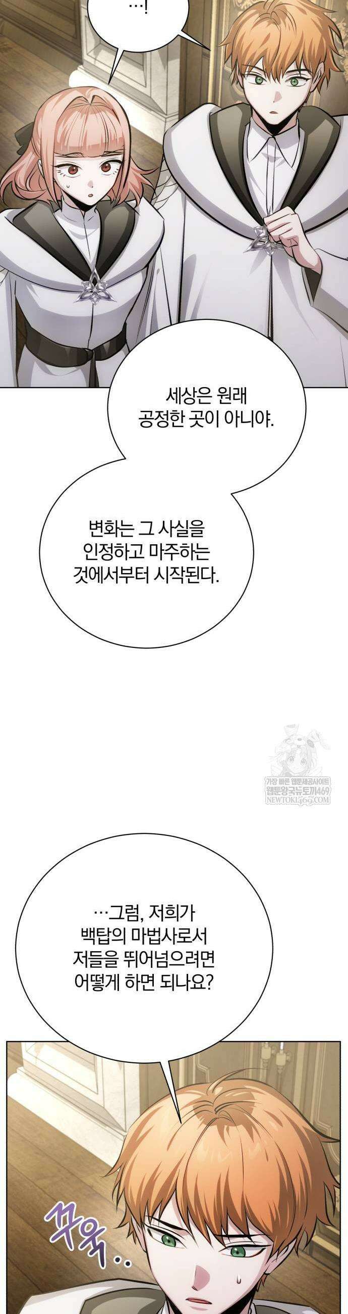 마탑의 문제아들 37화 57