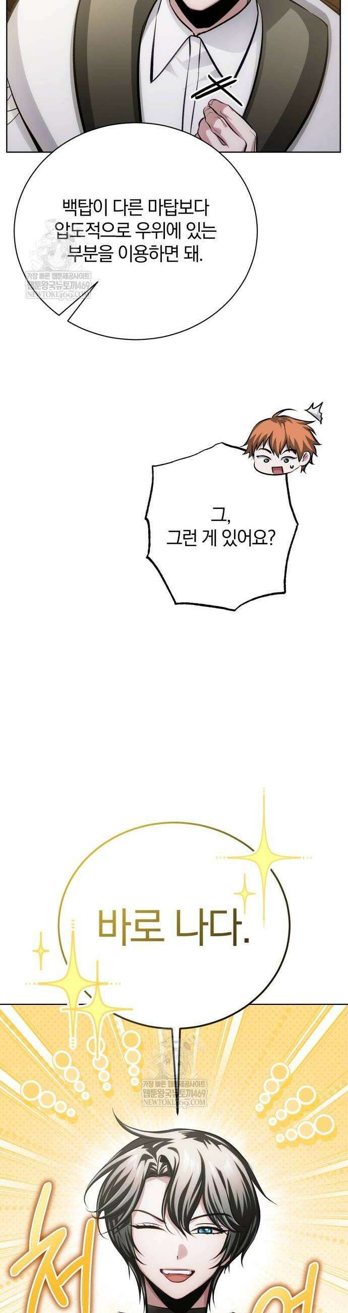 마탑의 문제아들 37화 58