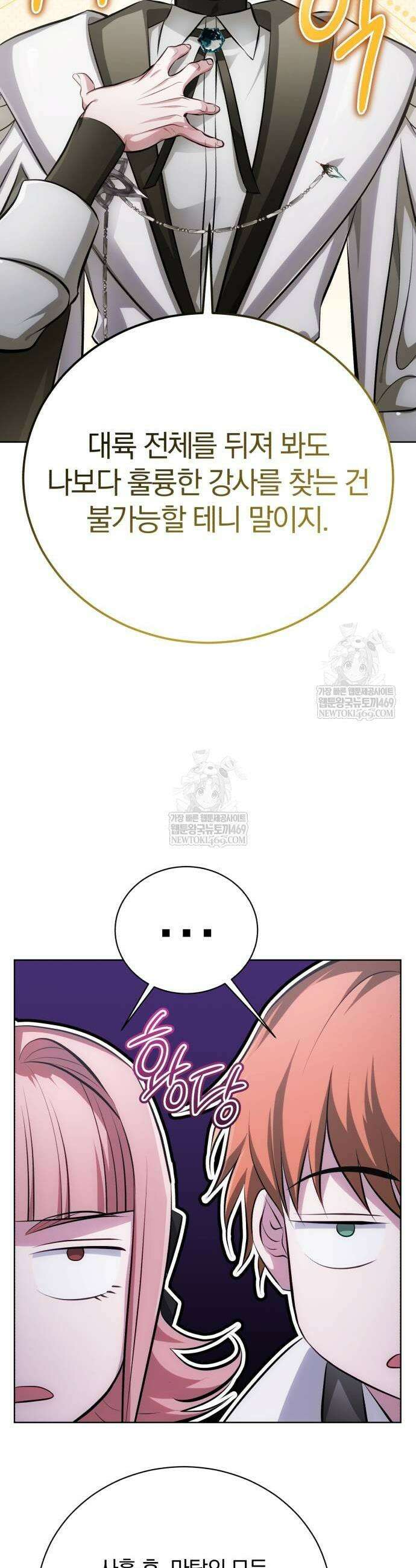 마탑의 문제아들 37화 59