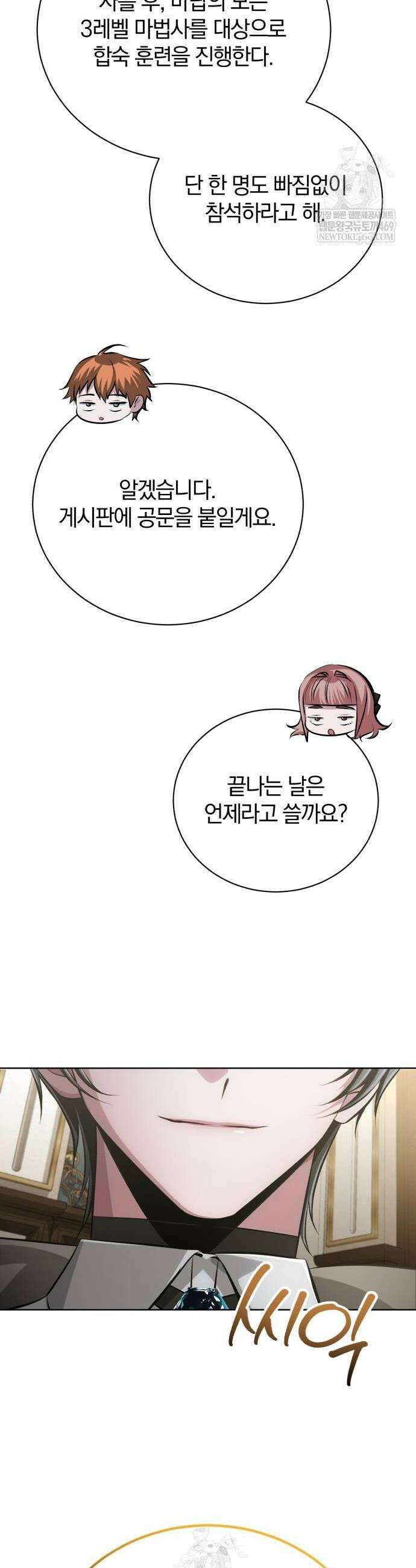 마탑의 문제아들 37화 60