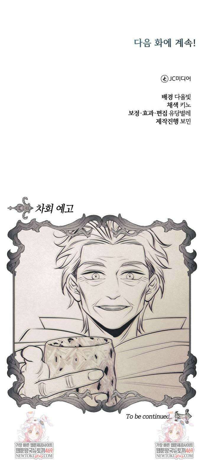 마탑의 문제아들 37화 65