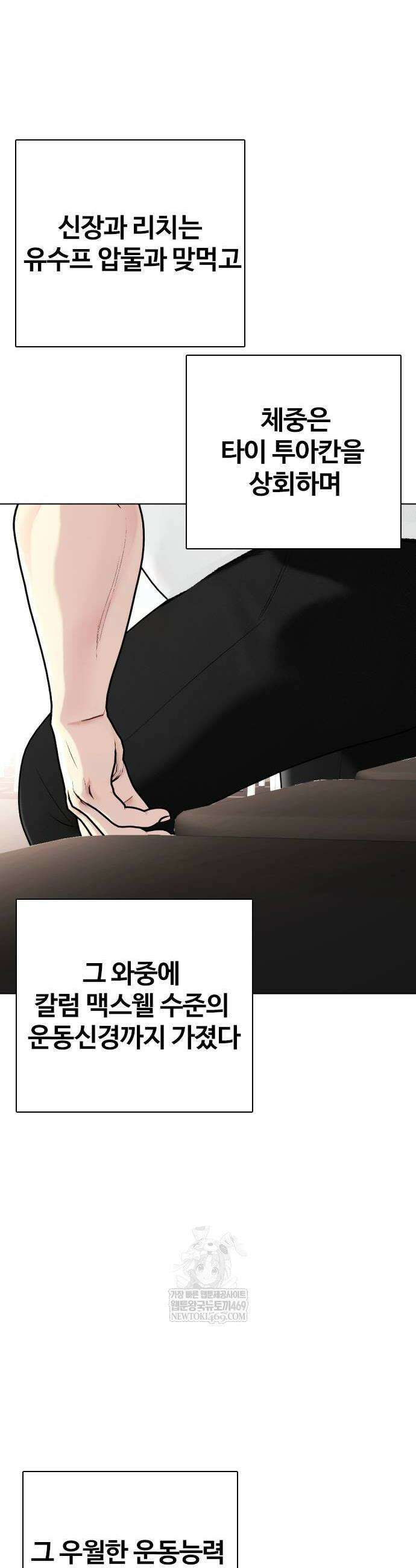 왕따가 격투기를 너무 잘함 146화 2