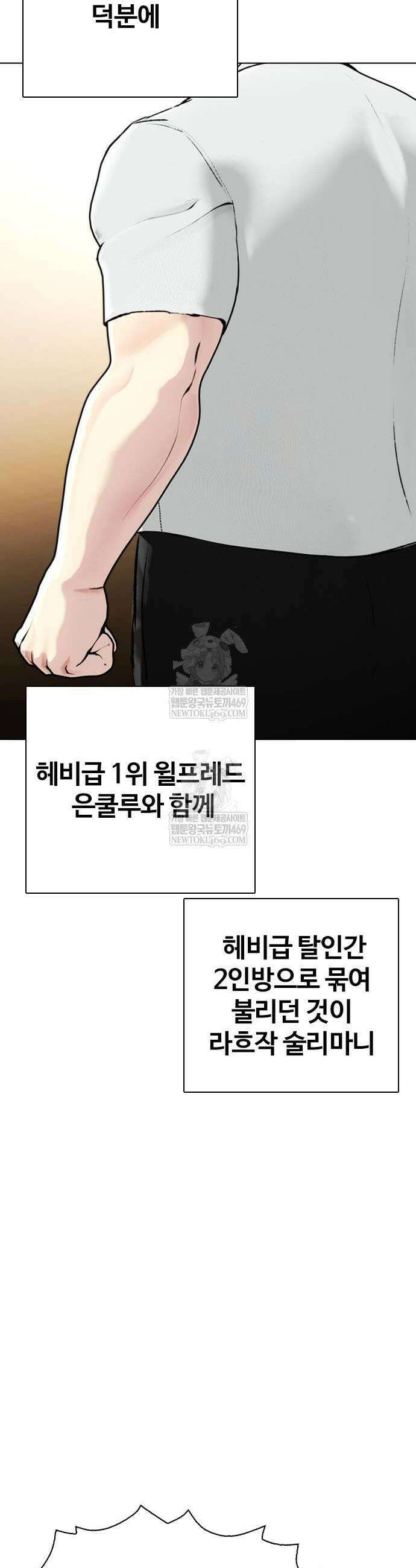 왕따가 격투기를 너무 잘함 146화 3