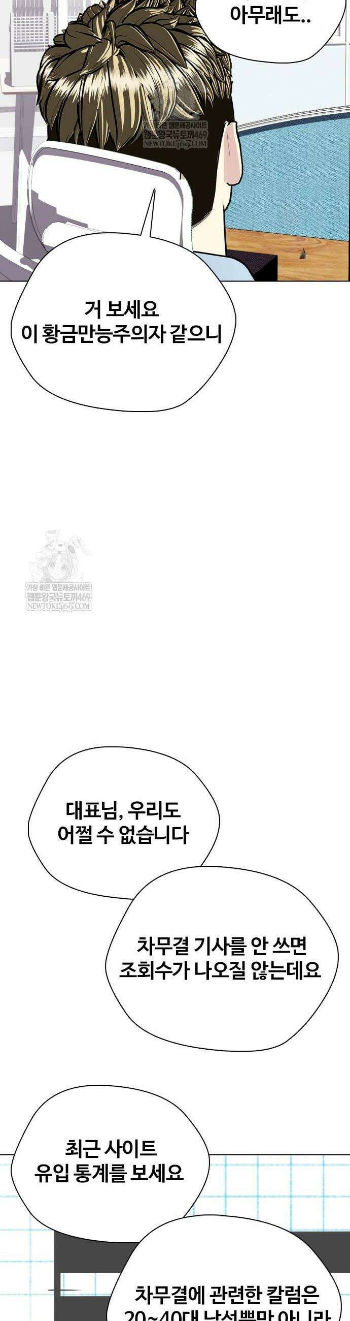 왕따가 격투기를 너무 잘함 146화 8