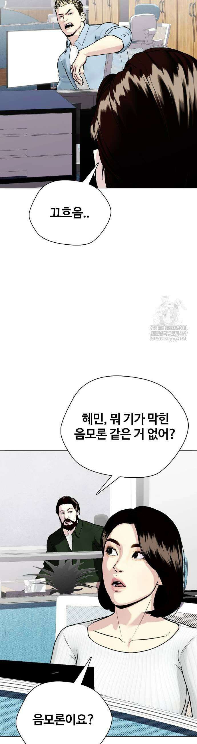 왕따가 격투기를 너무 잘함 146화 11