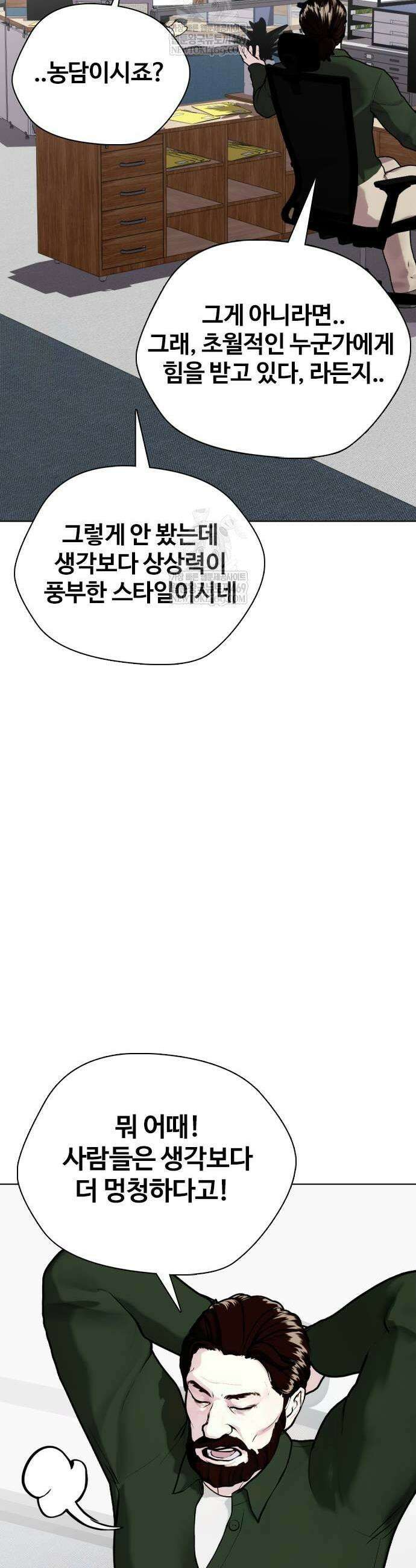 왕따가 격투기를 너무 잘함 146화 13