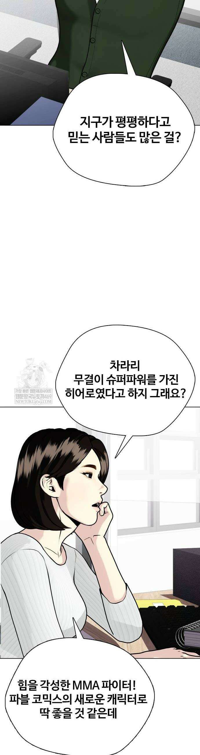 왕따가 격투기를 너무 잘함 146화 14